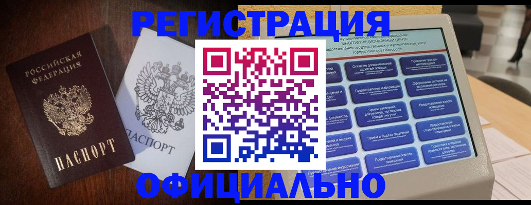 прописка для военкомата в Хилке