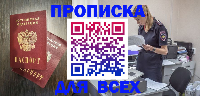 прописка для кредита в Хилке