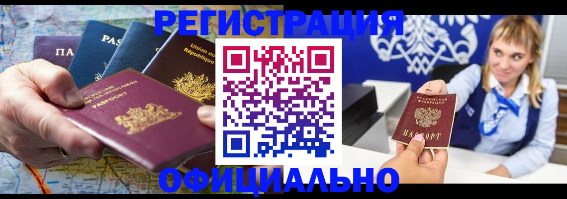 прописка в Хилке